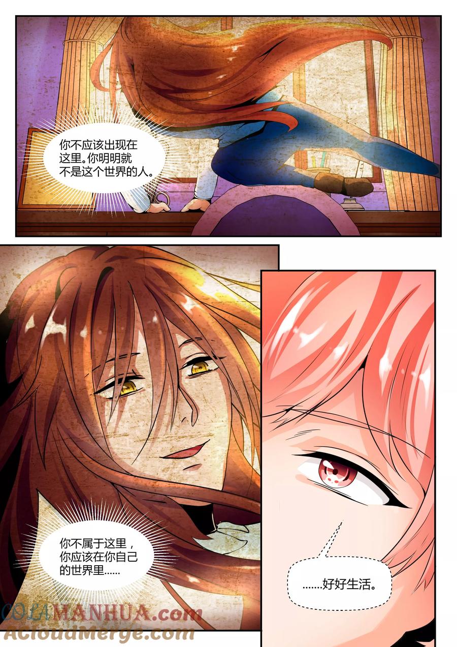 《我的恋人是爱神》第17话 第11页