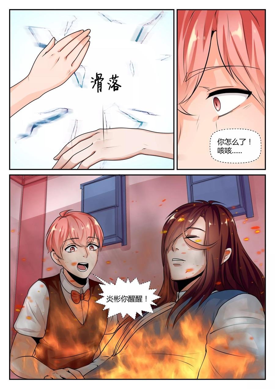 《我的恋人是爱神》第17话 第16页