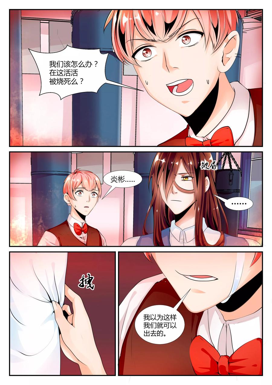 《我的恋人是爱神》第17话 第2页