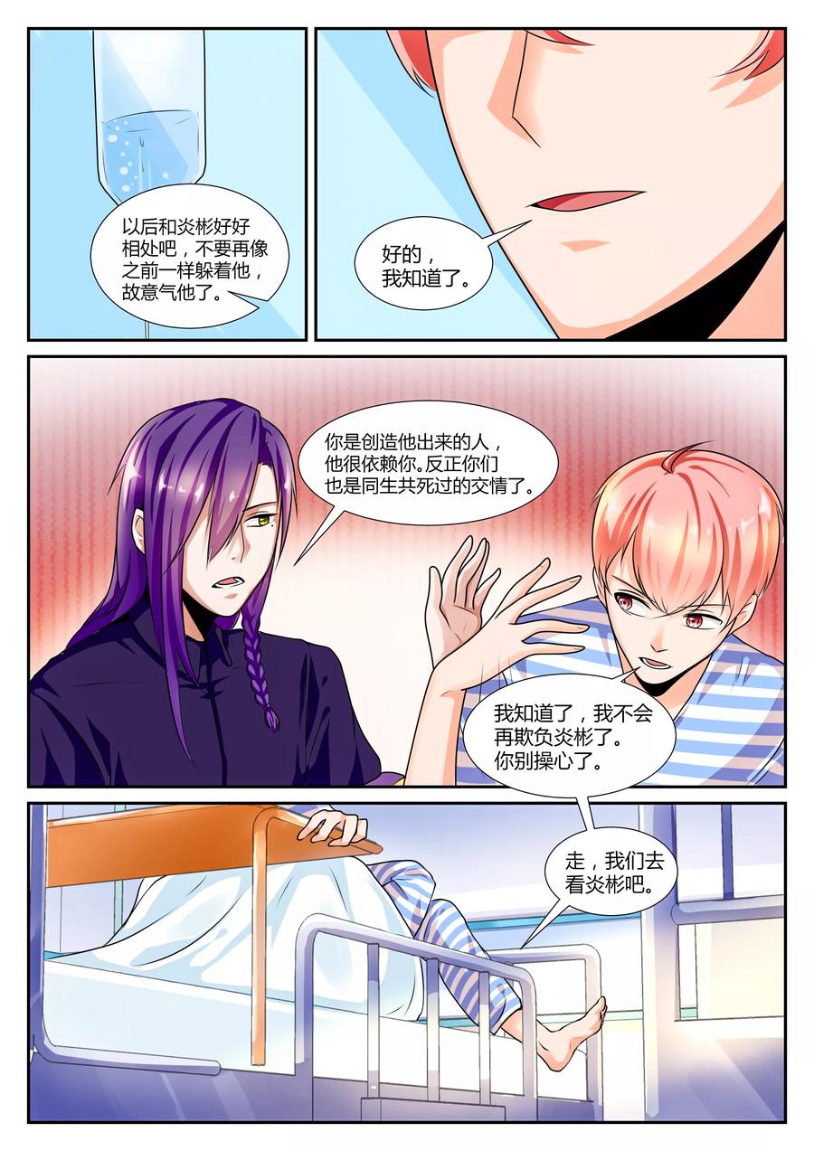 《我的恋人是爱神》第19话 第12页