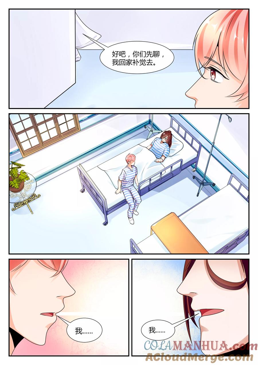 《我的恋人是爱神》第19话 第17页