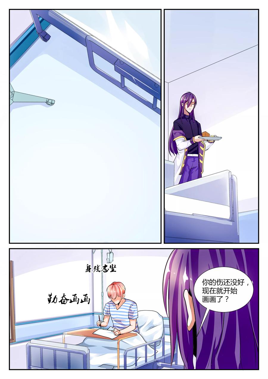 《我的恋人是爱神》第19话 第8页