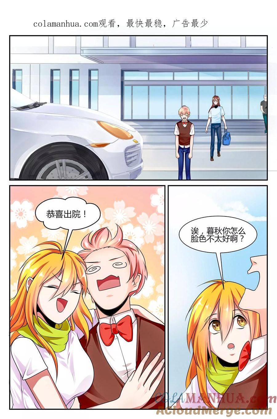 《我的恋人是爱神》第20话 第1页
