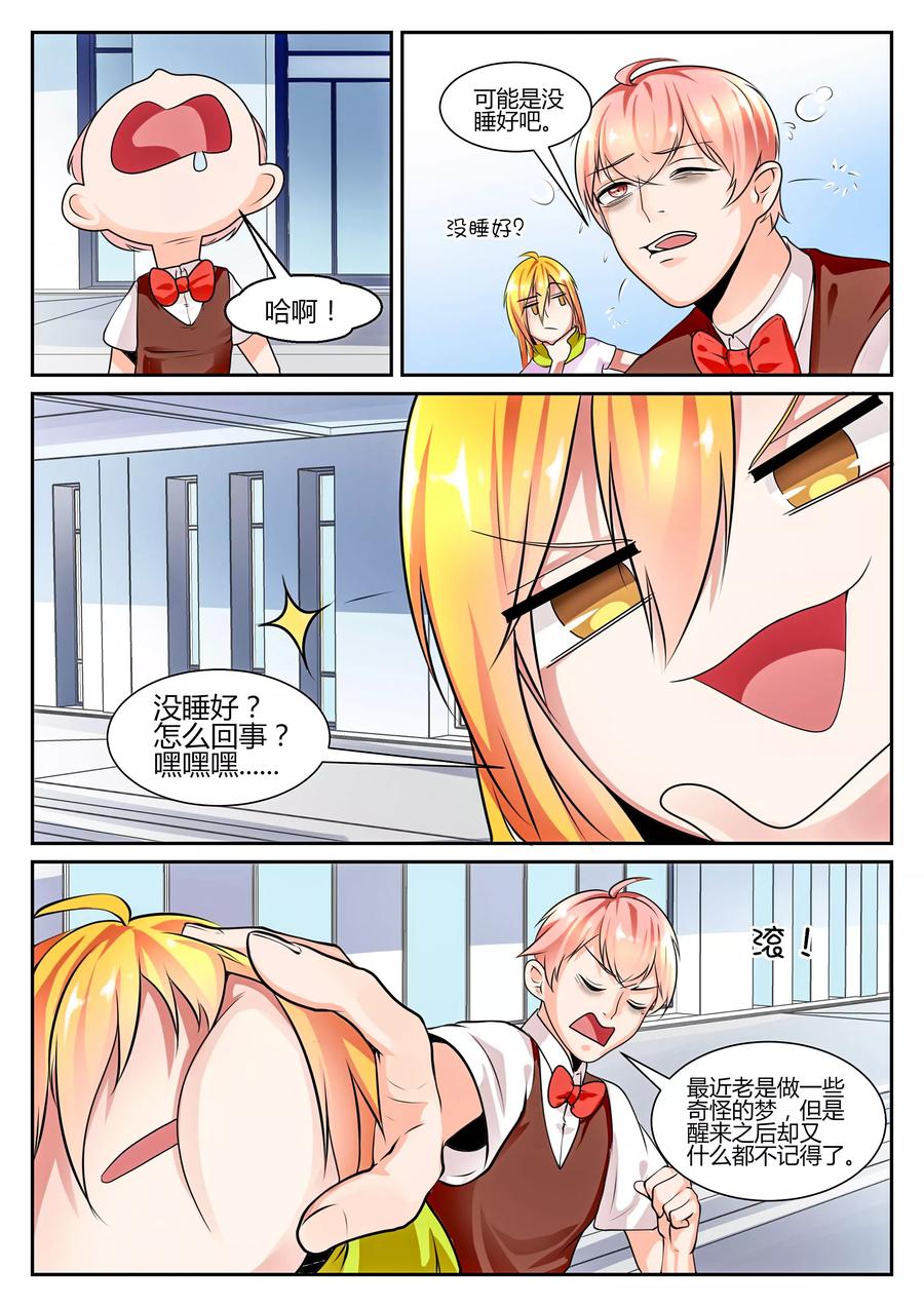 《我的恋人是爱神》第20话 第2页
