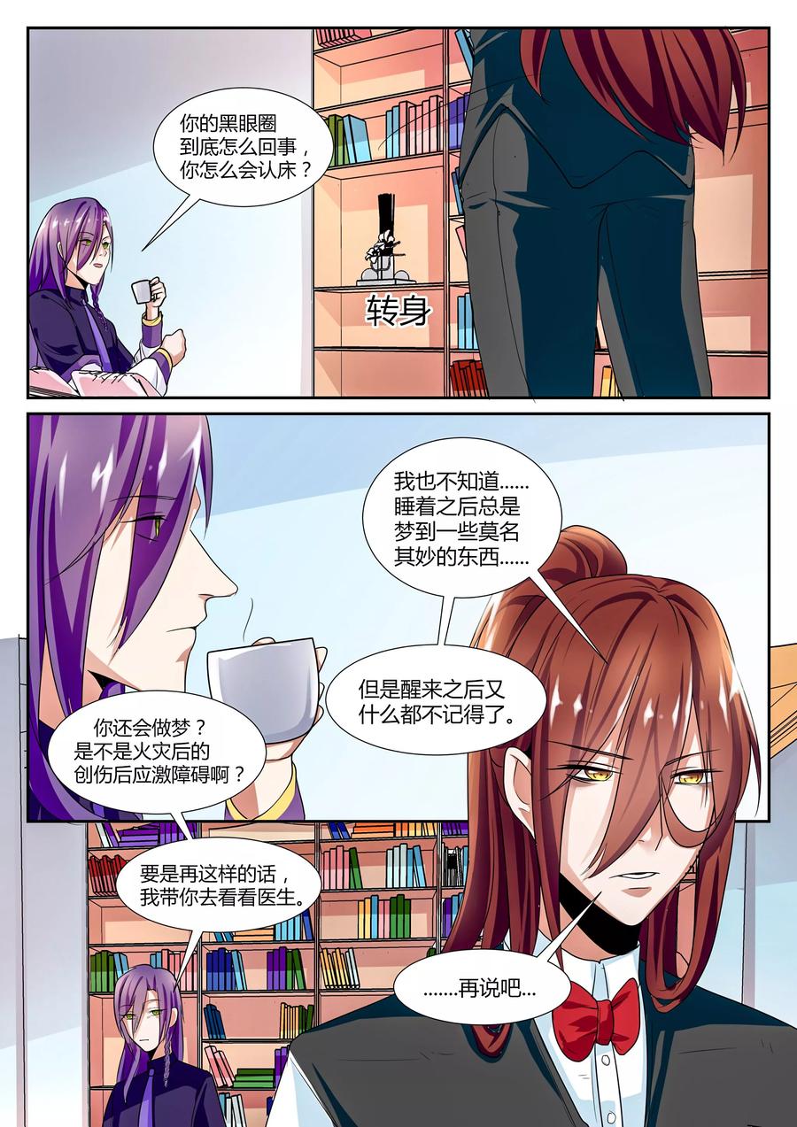《我的恋人是爱神》第20话 第12页