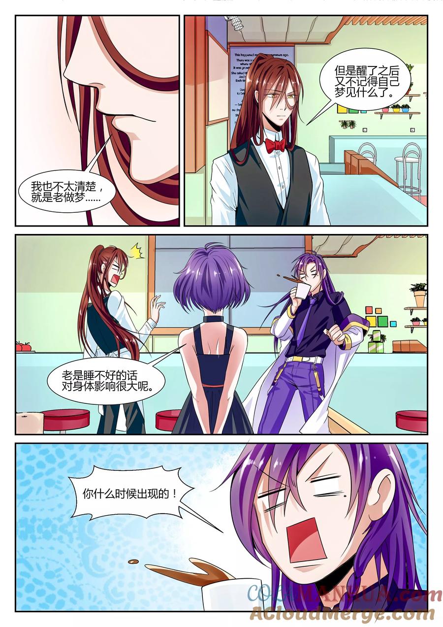 《我的恋人是爱神》第21话 第3页