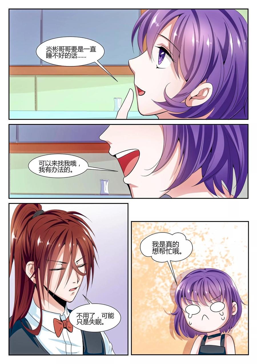 《我的恋人是爱神》第21话 第4页