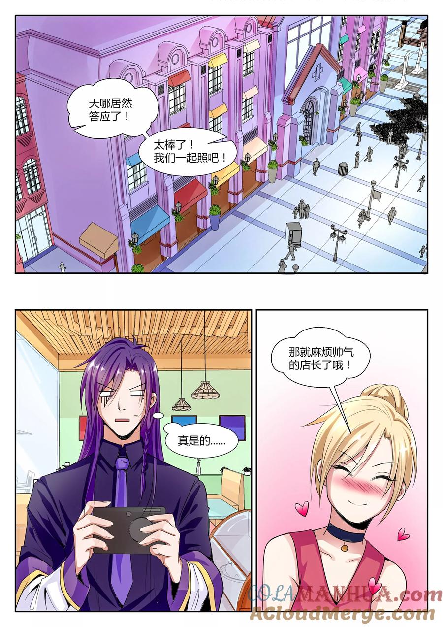《我的恋人是爱神》第21话 第13页