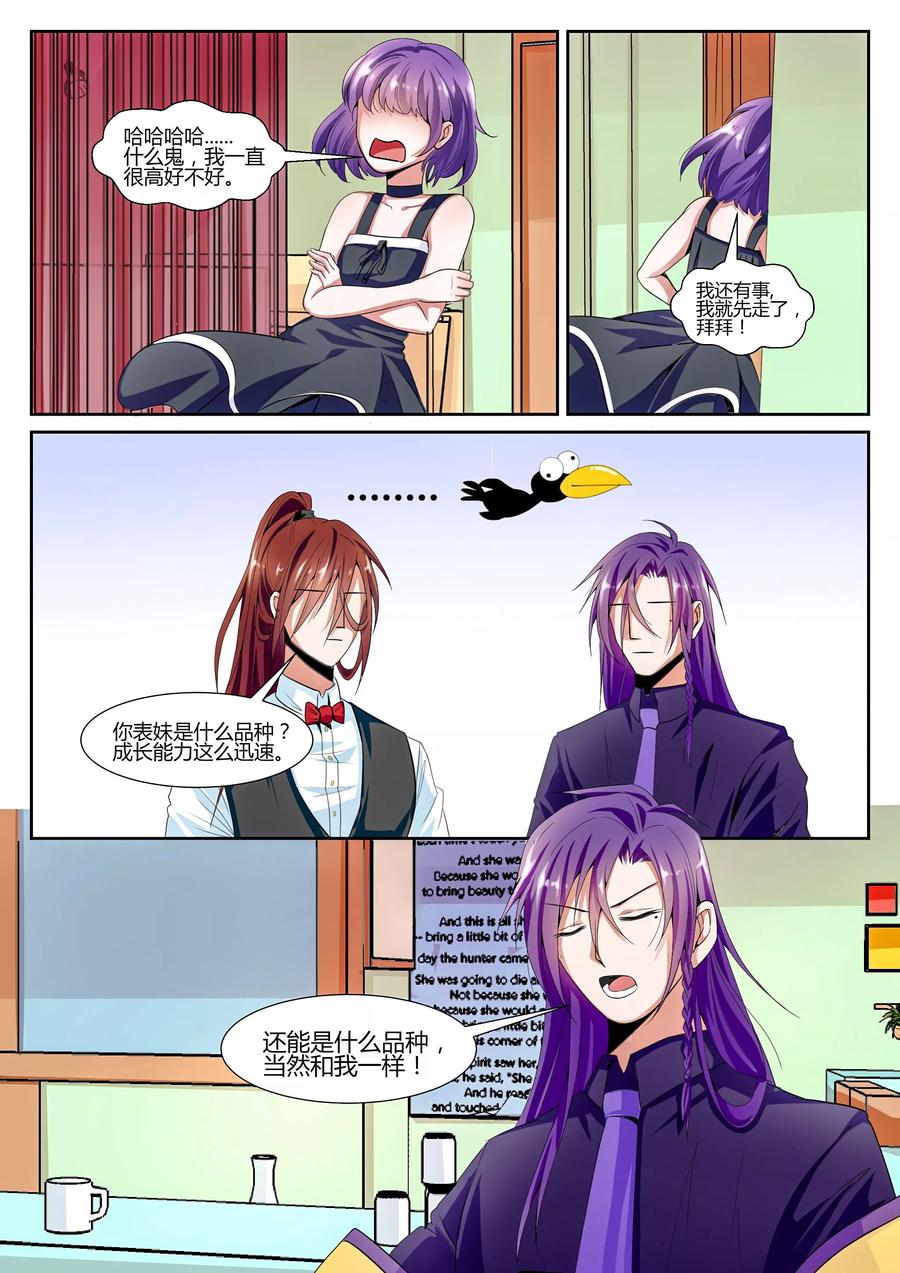 《我的恋人是爱神》第21话 第6页