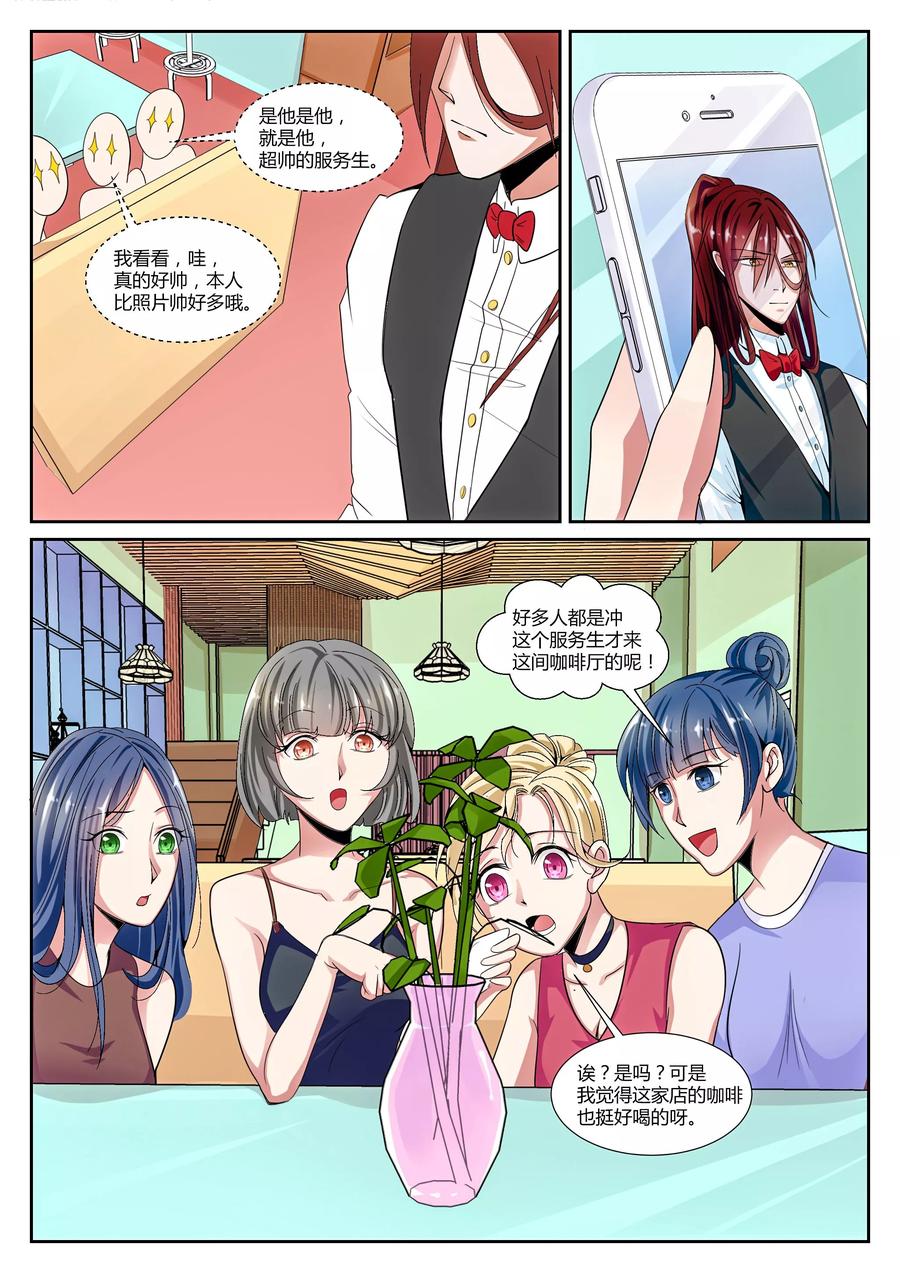 《我的恋人是爱神》第21话 第8页