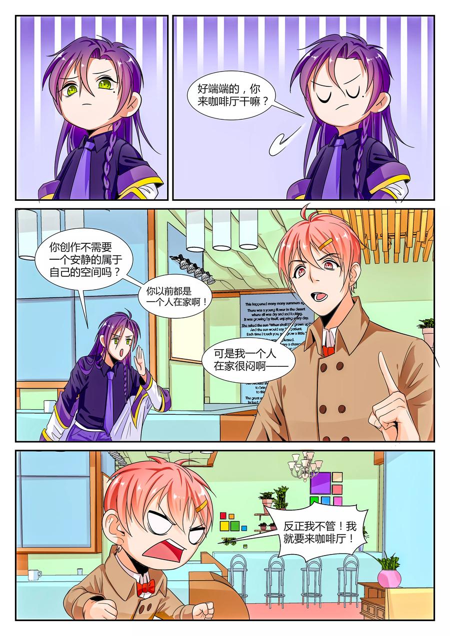 《我的恋人是爱神》第23话 第4页