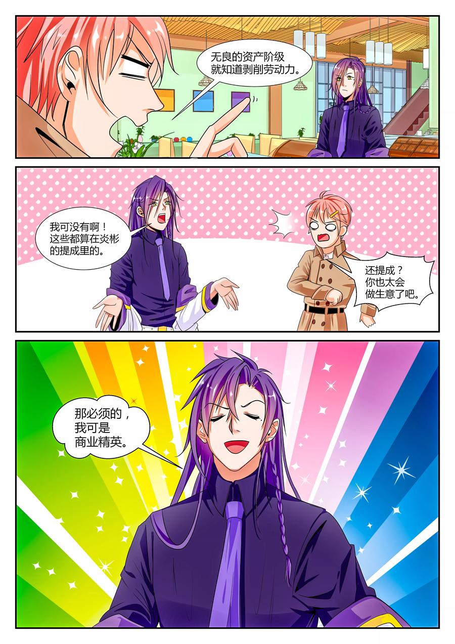 《我的恋人是爱神》第23话 第2页