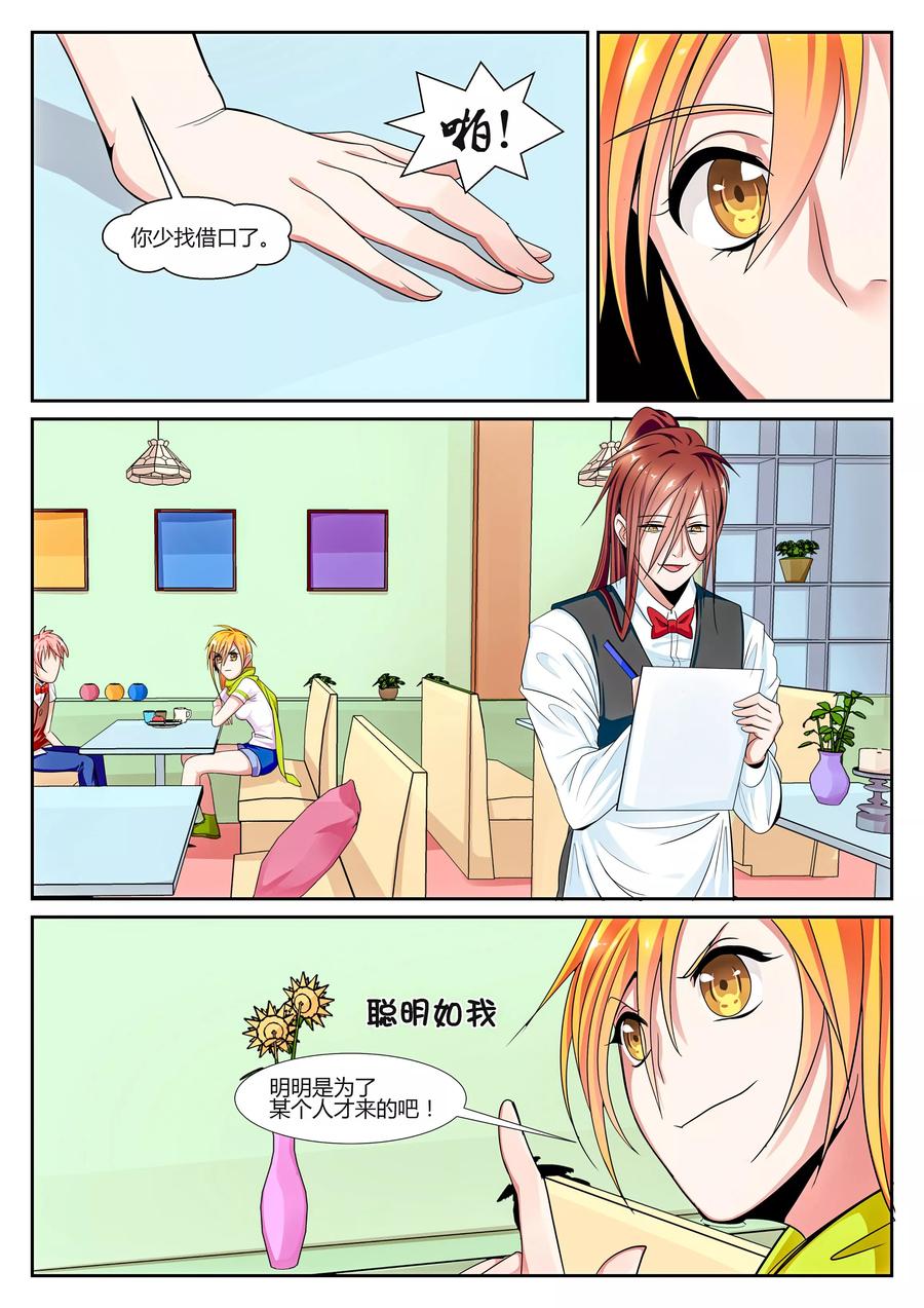 《我的恋人是爱神》第24话 第6页