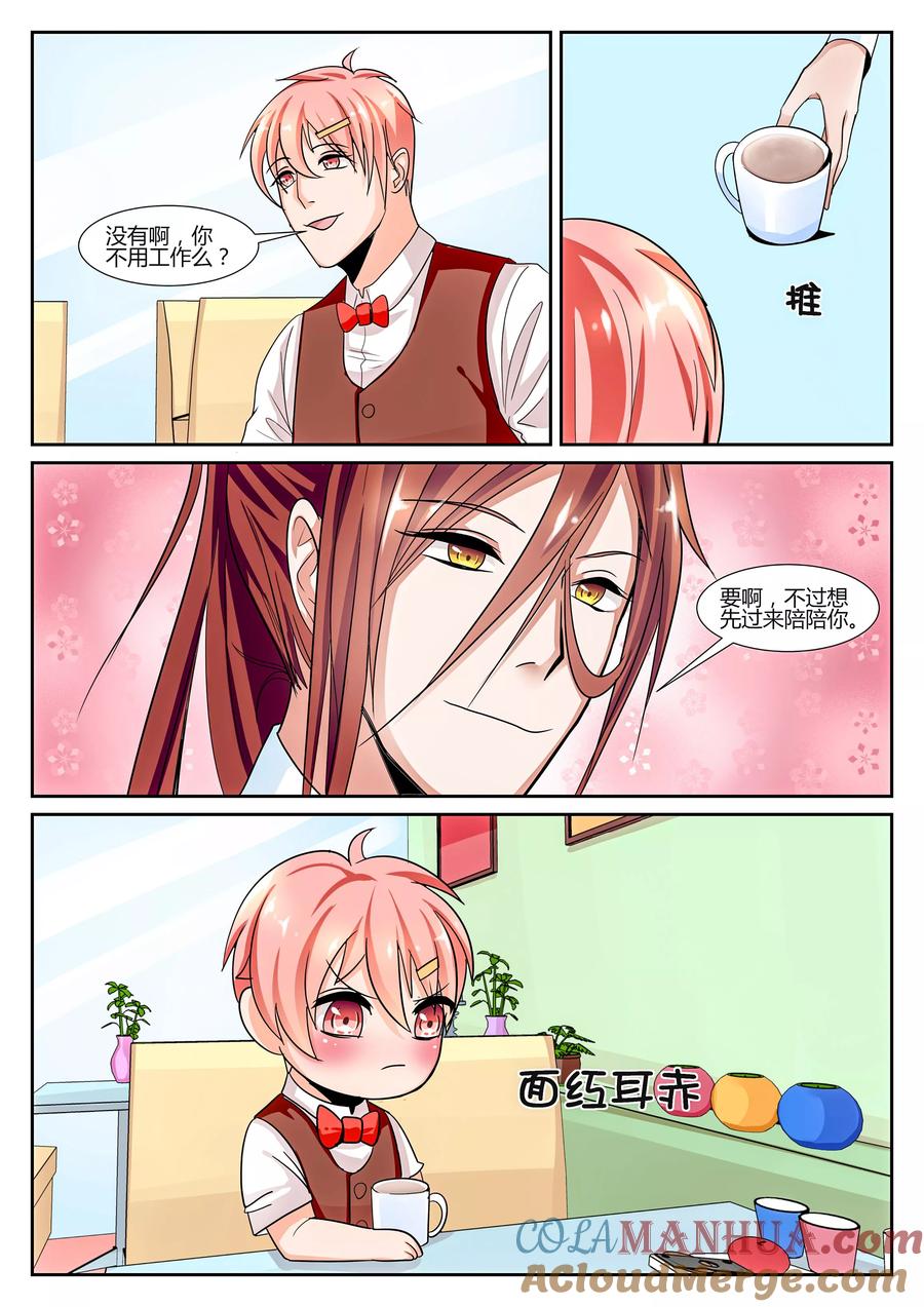 《我的恋人是爱神》第24话 第11页