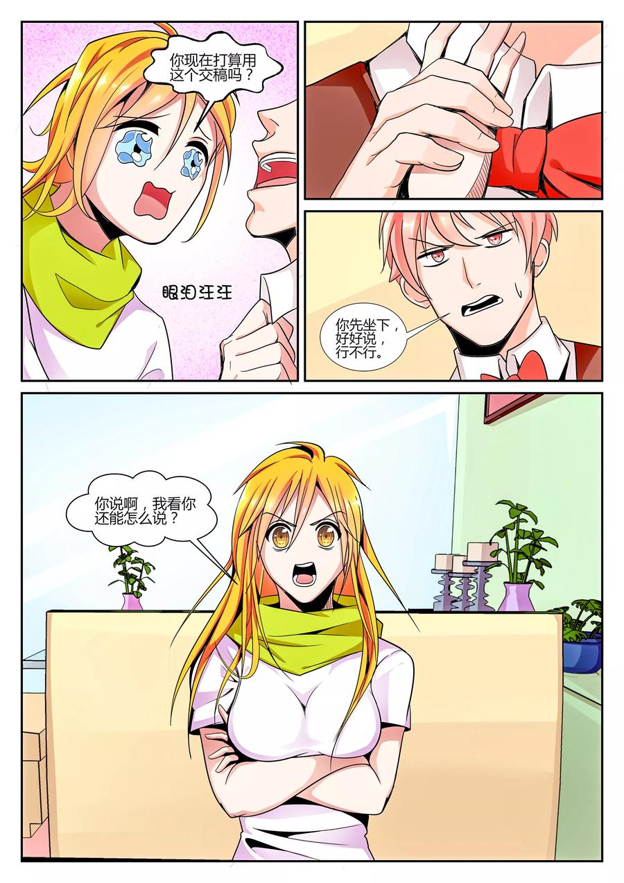 《我的恋人是爱神》第24话 第4页