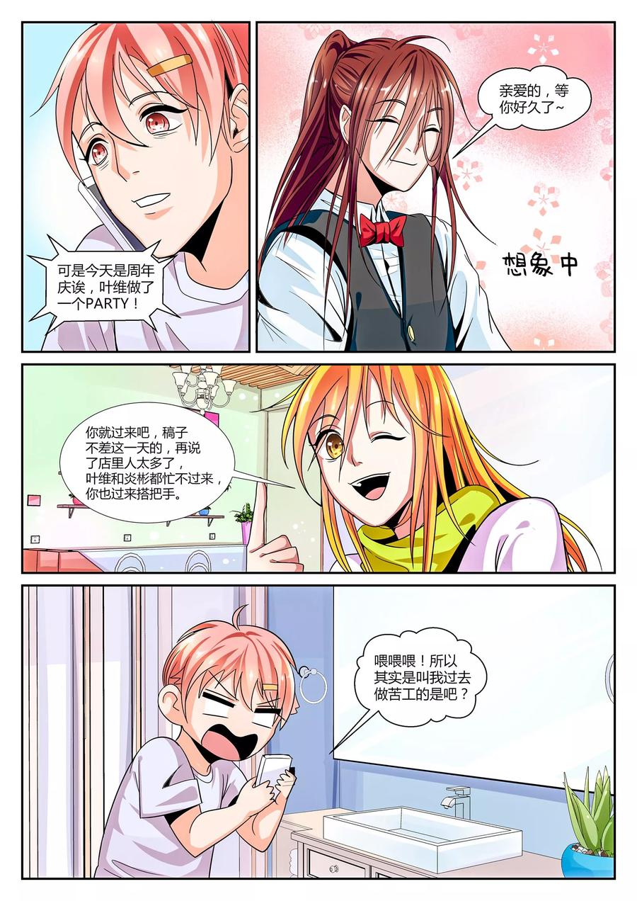 《我的恋人是爱神》第25话 第20页