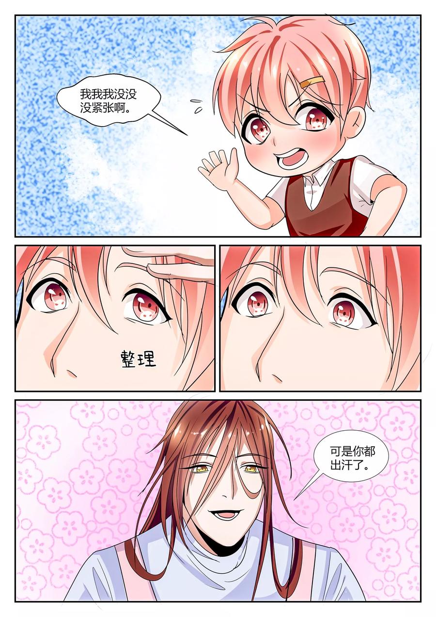 《我的恋人是爱神》第25话 第14页