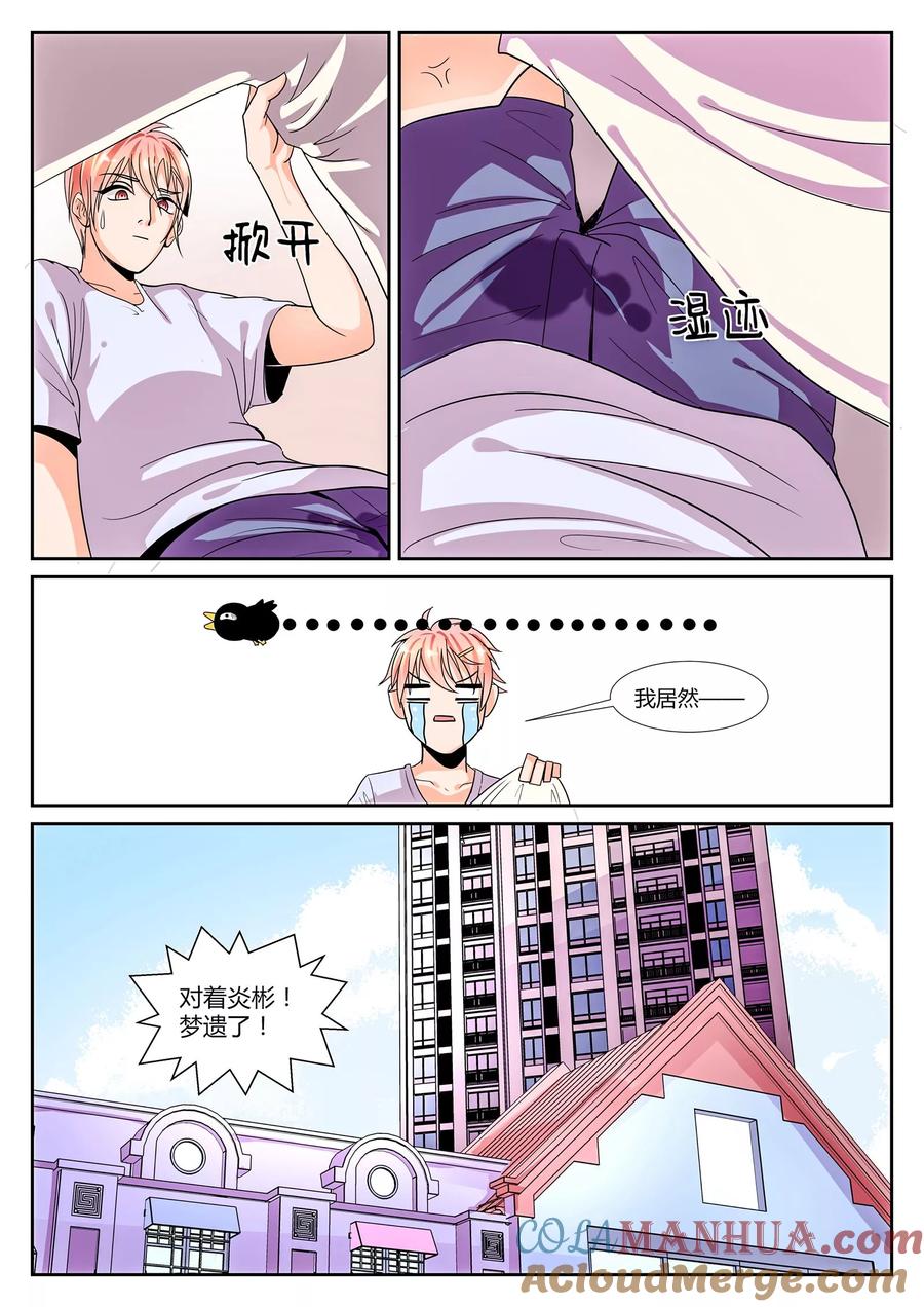 《我的恋人是爱神》第25话 第17页