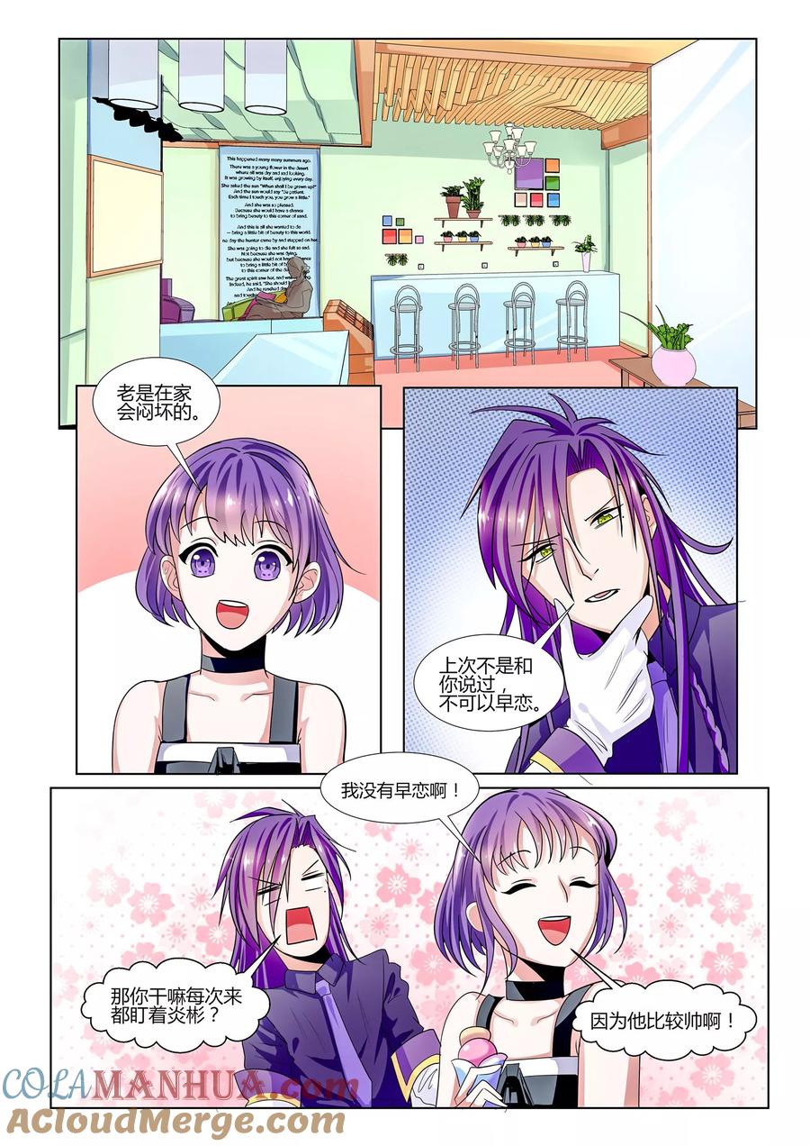 《我的恋人是爱神》第26话 第13页