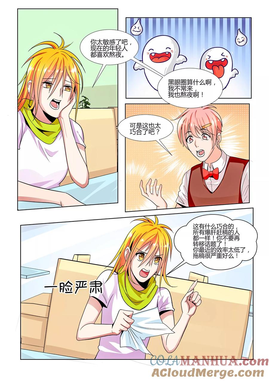 《我的恋人是爱神》第26话 第11页