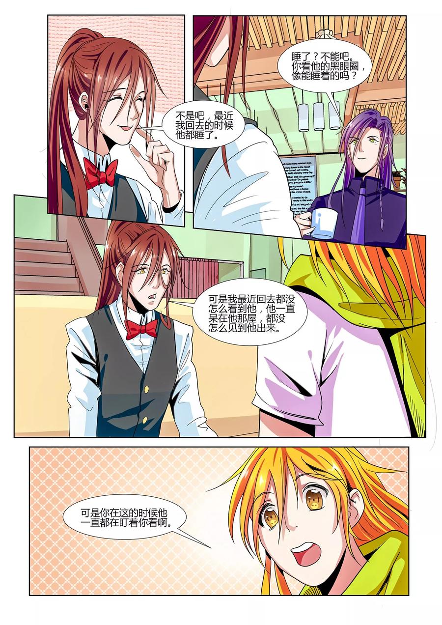 《我的恋人是爱神》第26话 第4页