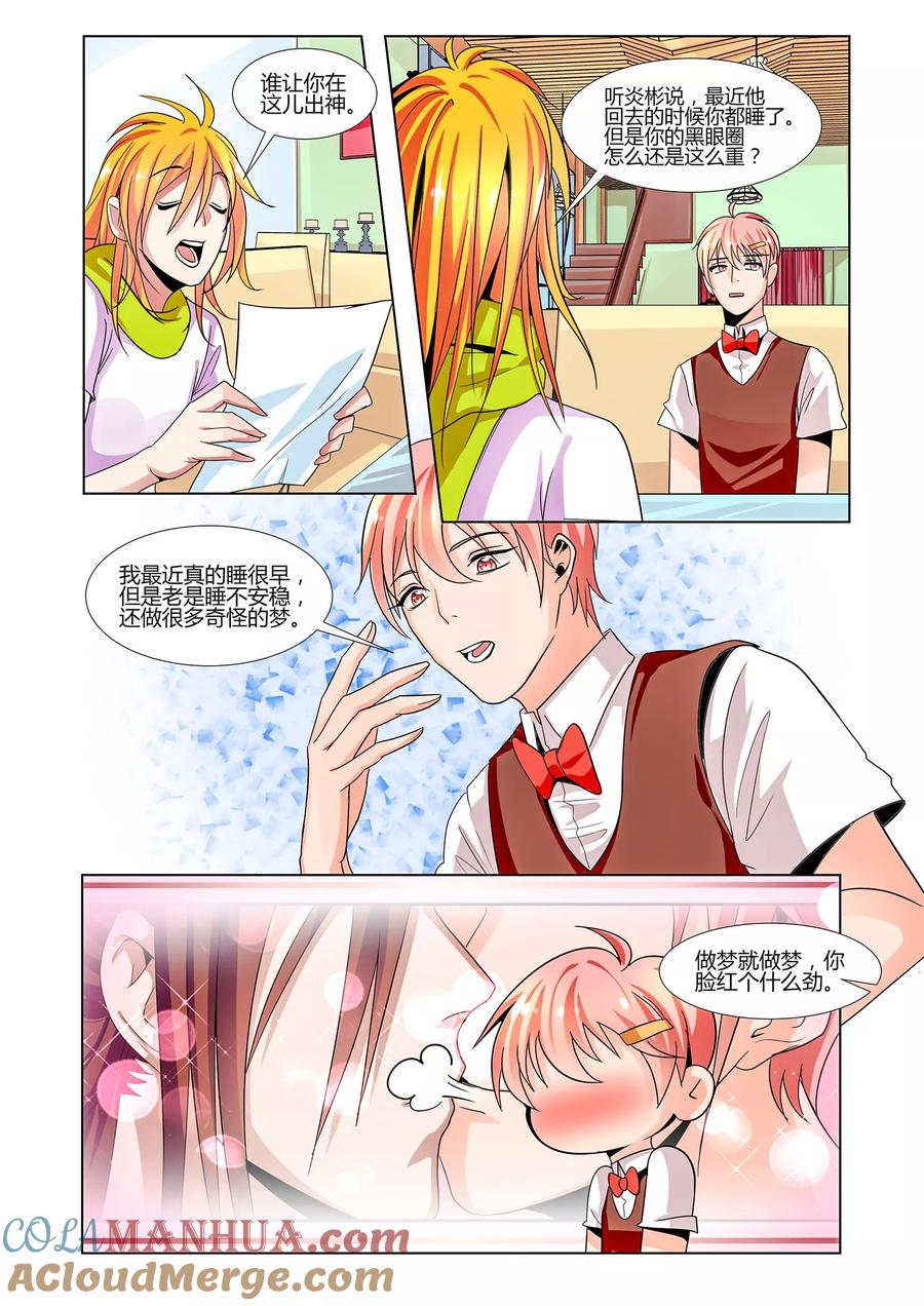 《我的恋人是爱神》第26话 第9页
