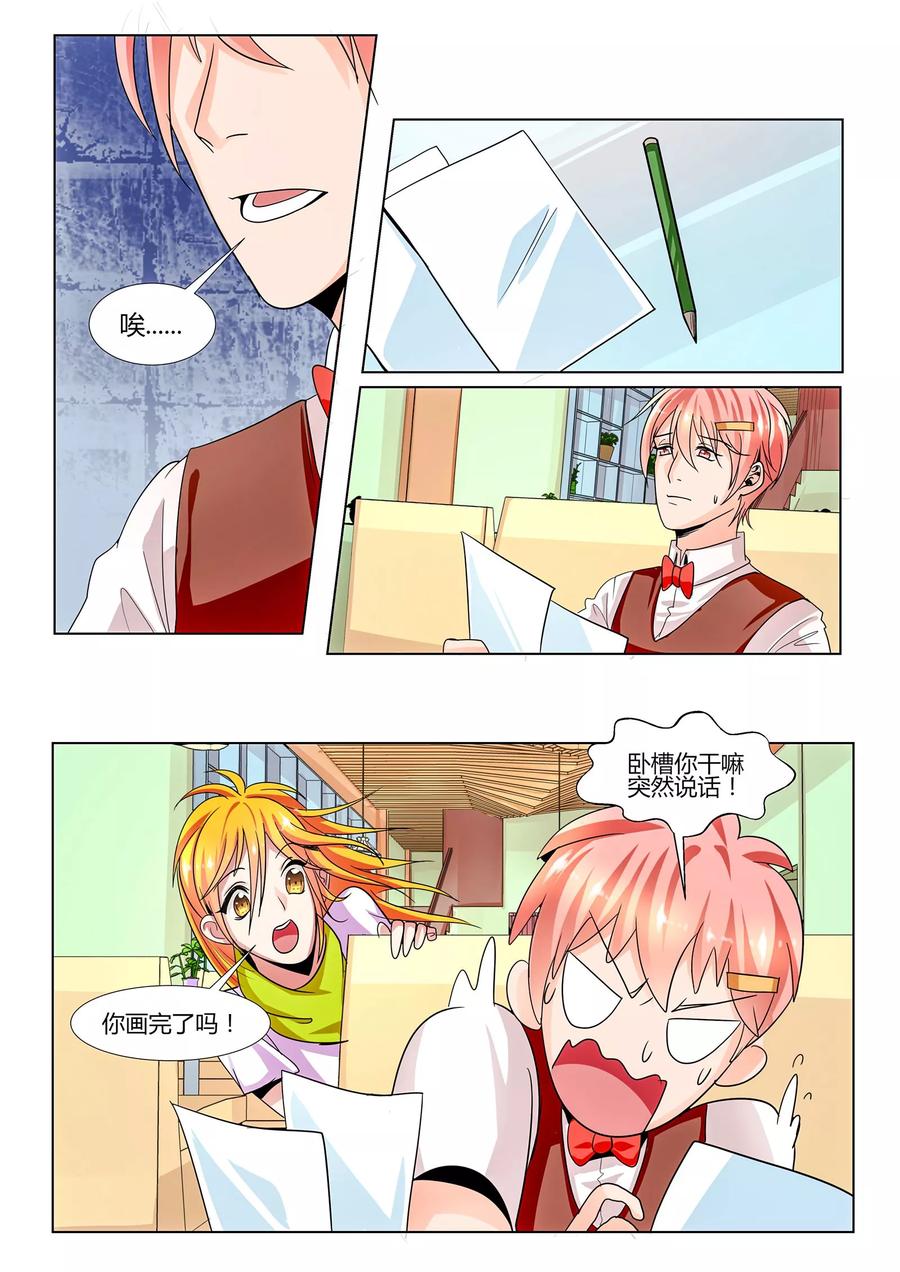 《我的恋人是爱神》第26话 第8页