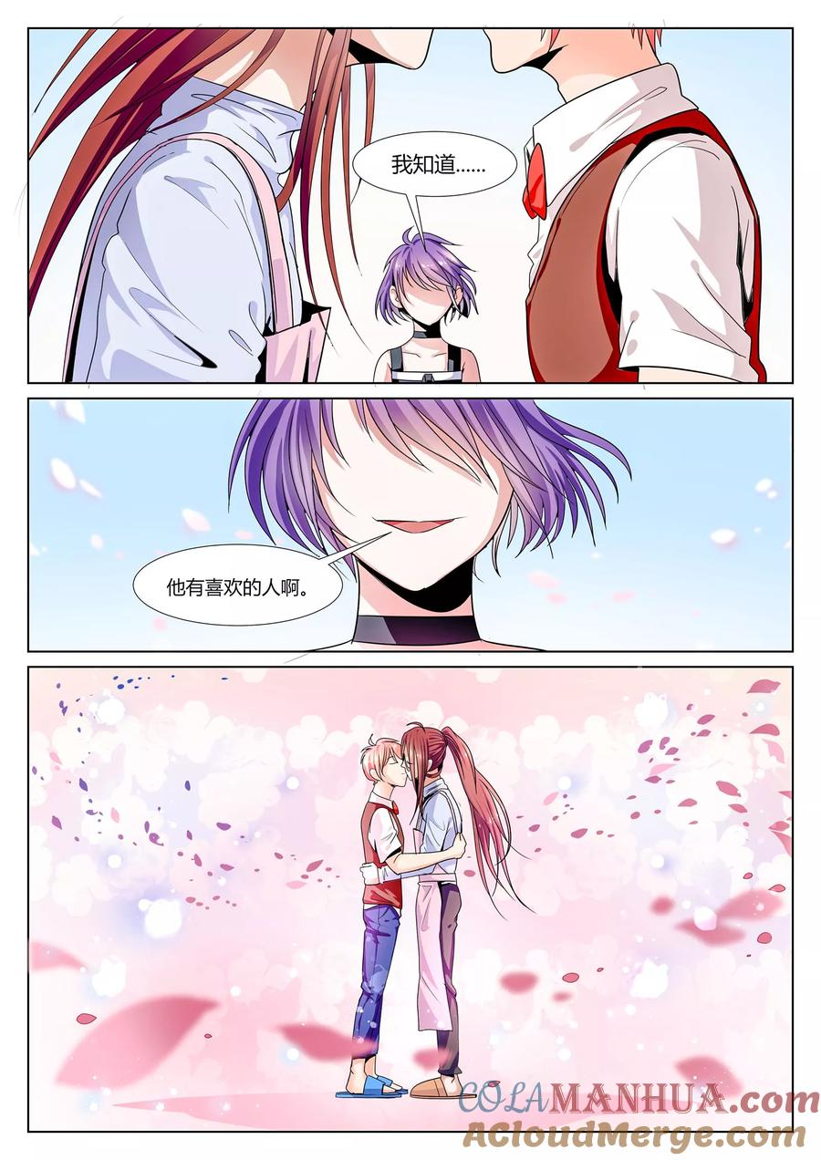 《我的恋人是爱神》第26话 第15页
