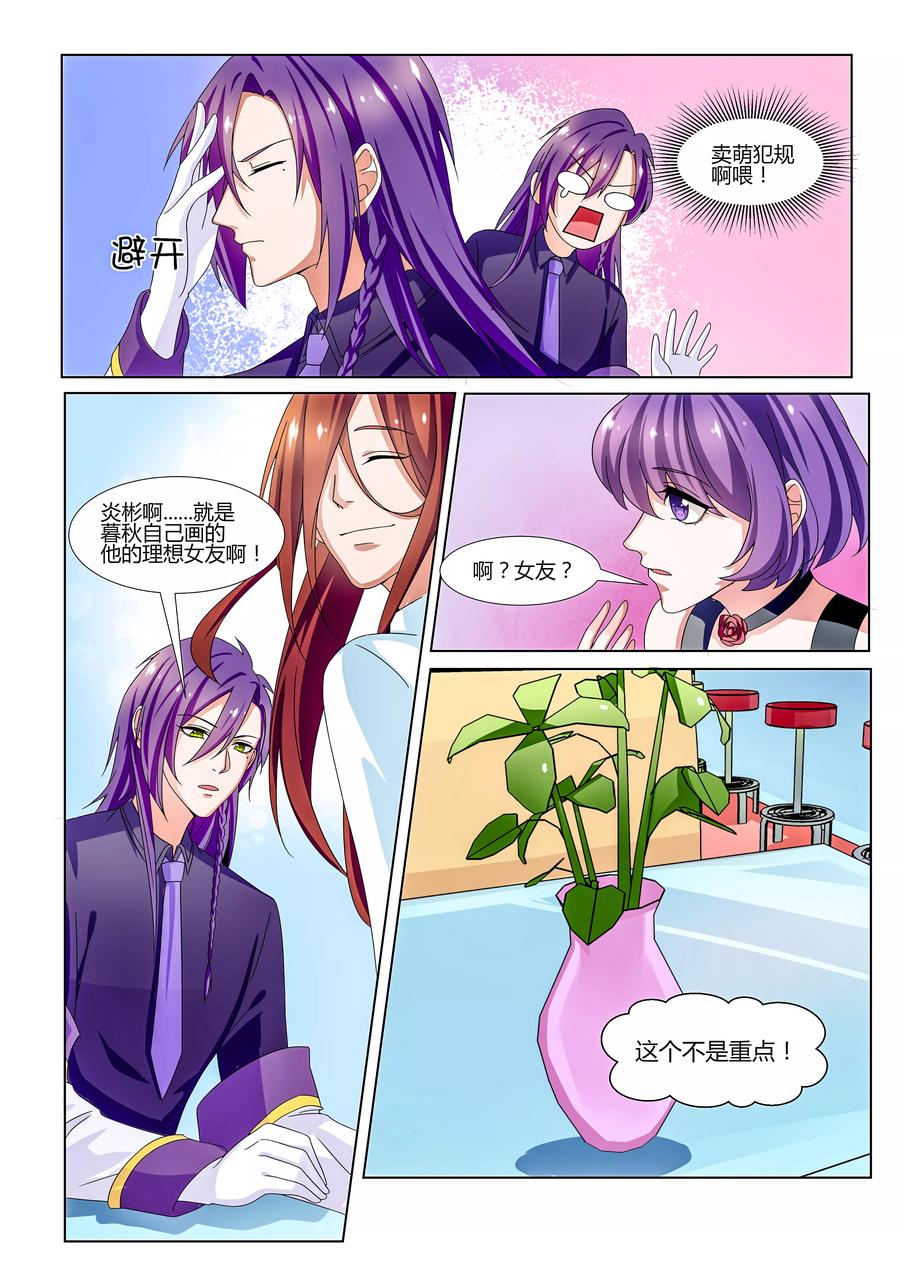 《我的恋人是爱神》第27话 第10页