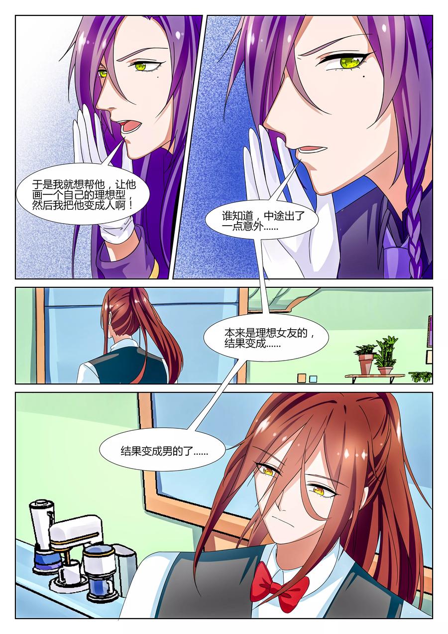 《我的恋人是爱神》第27话 第12页