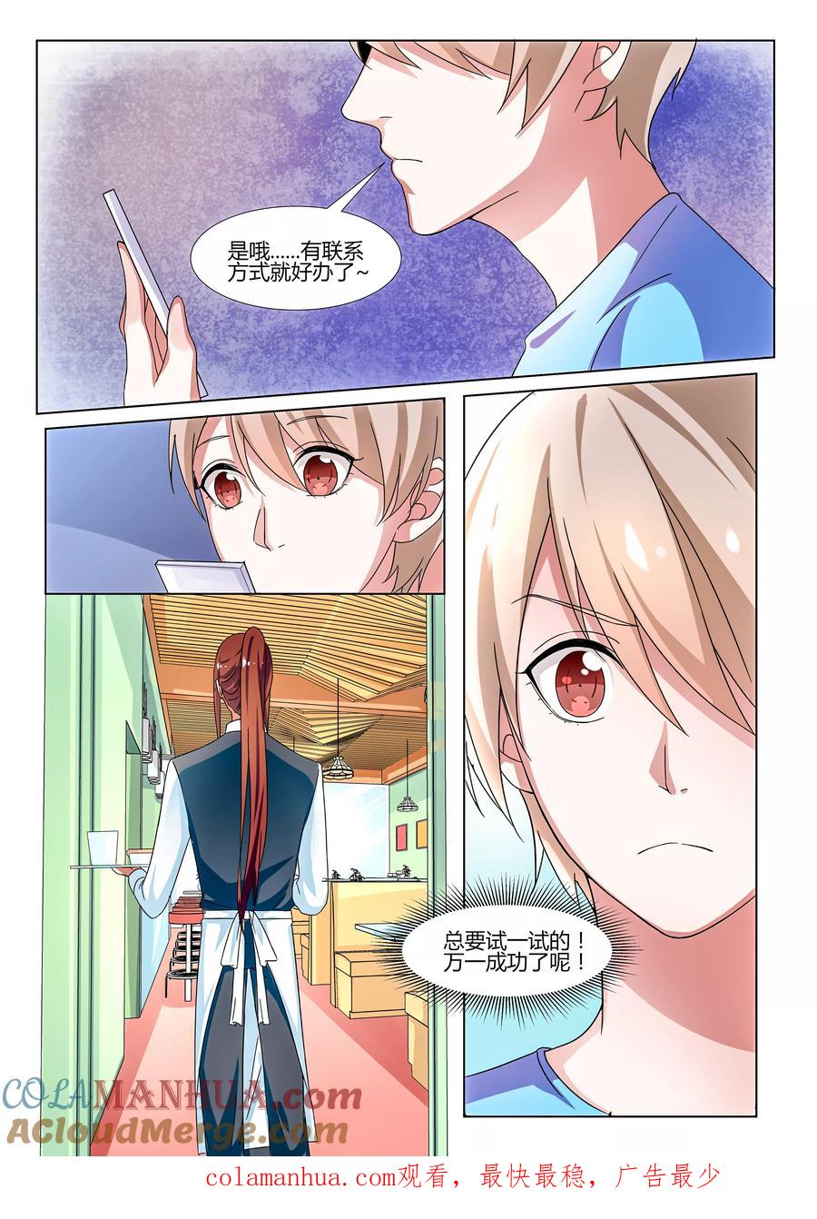 《我的恋人是爱神》第27话 第19页