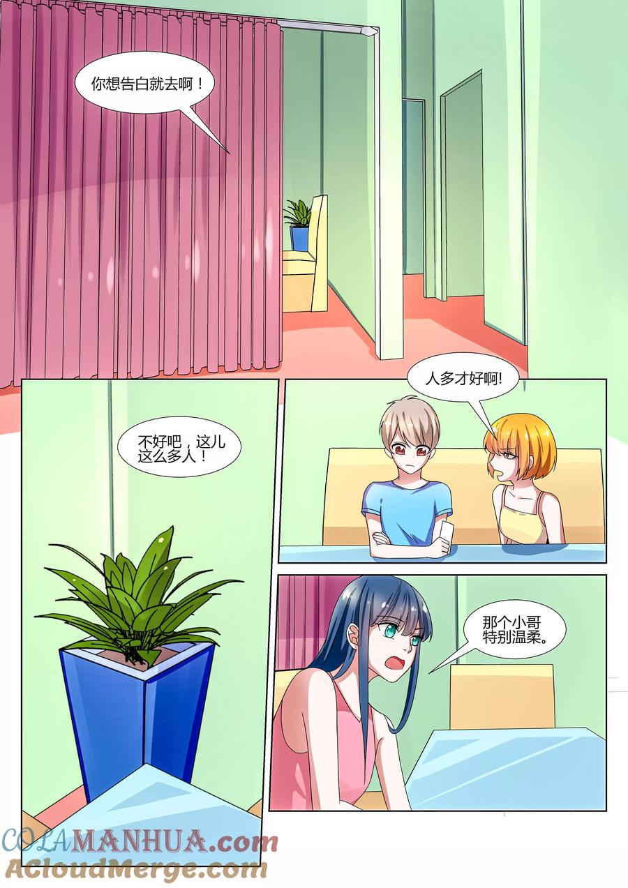 《我的恋人是爱神》第27话 第15页