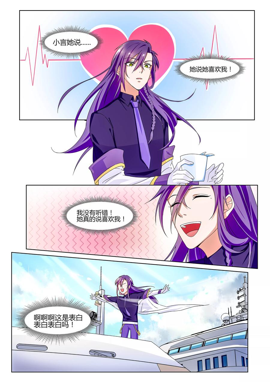 《我的恋人是爱神》第27话 第4页