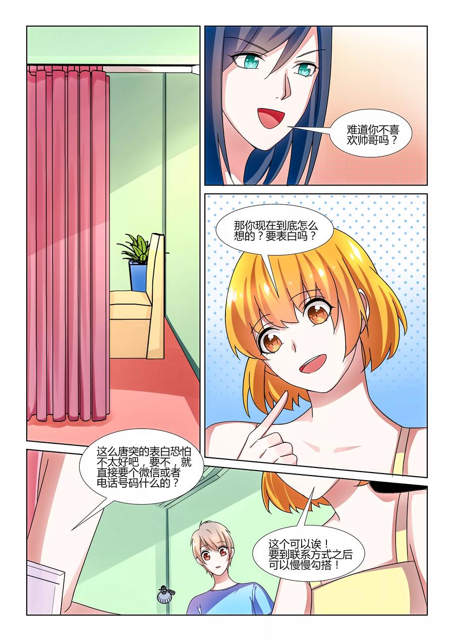 《我的恋人是爱神》第27话 第18页