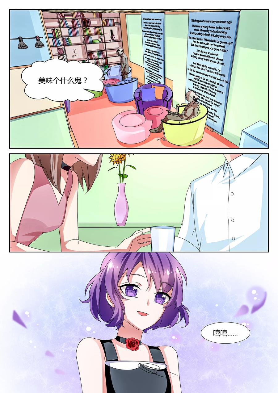 《我的恋人是爱神》第27话 第6页