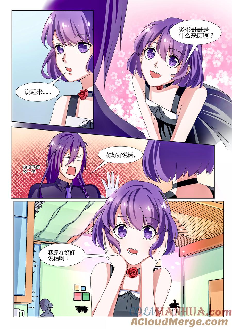 《我的恋人是爱神》第27话 第9页