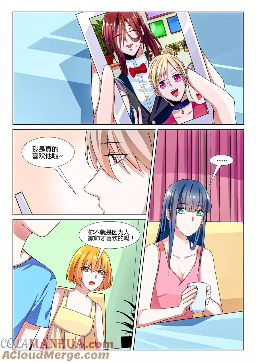 《我的恋人是爱神》第27话 第17页
