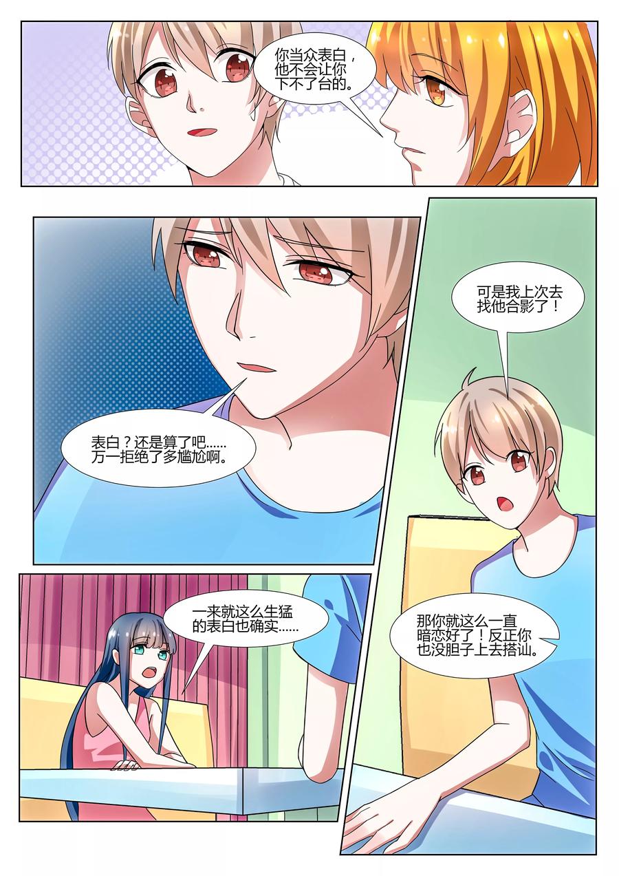 《我的恋人是爱神》第27话 第16页