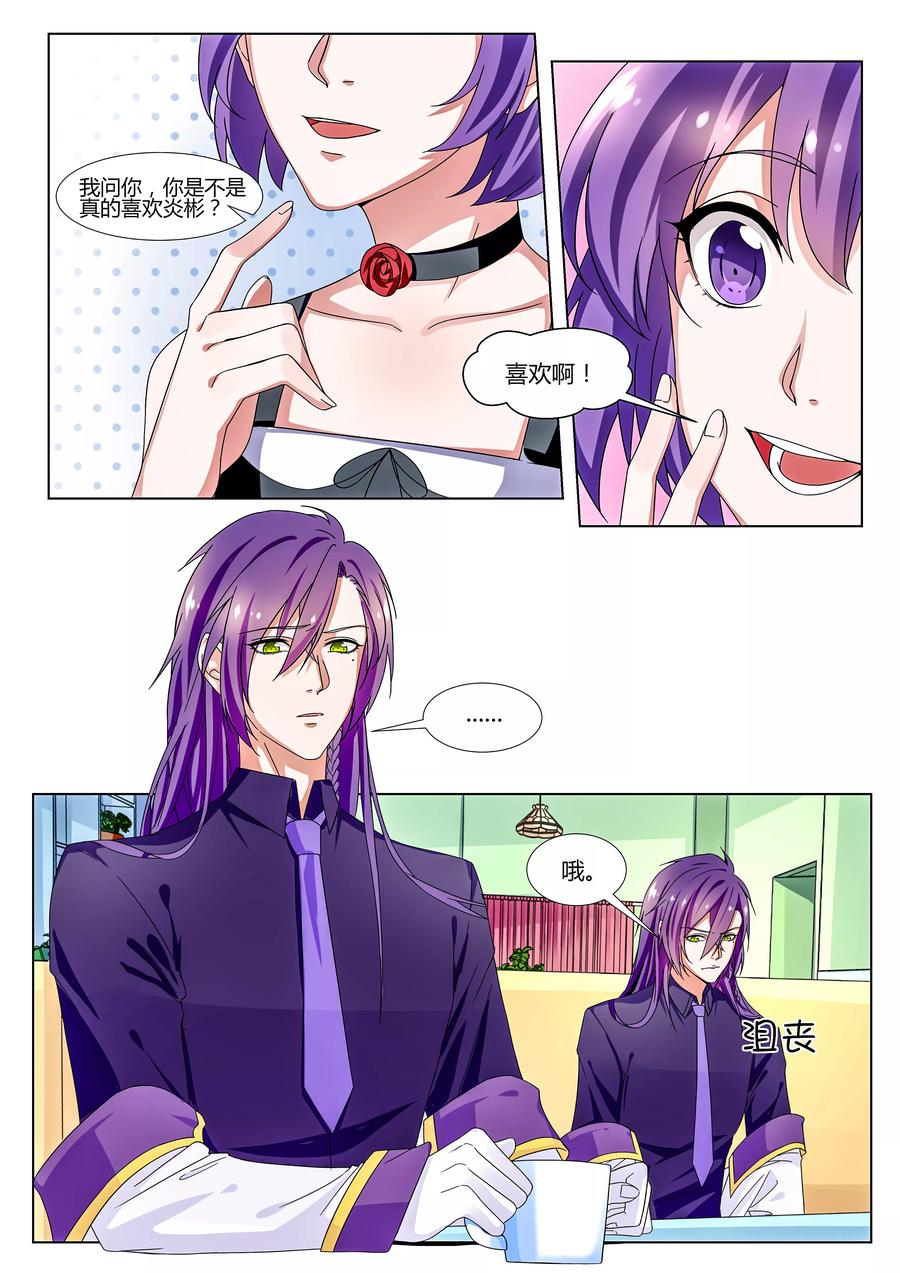 《我的恋人是爱神》第27话 第2页