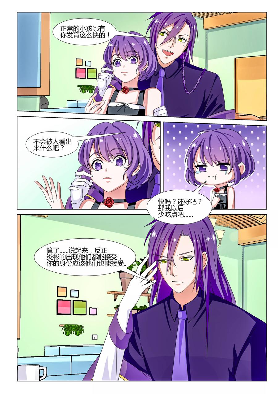 《我的恋人是爱神》第27话 第8页