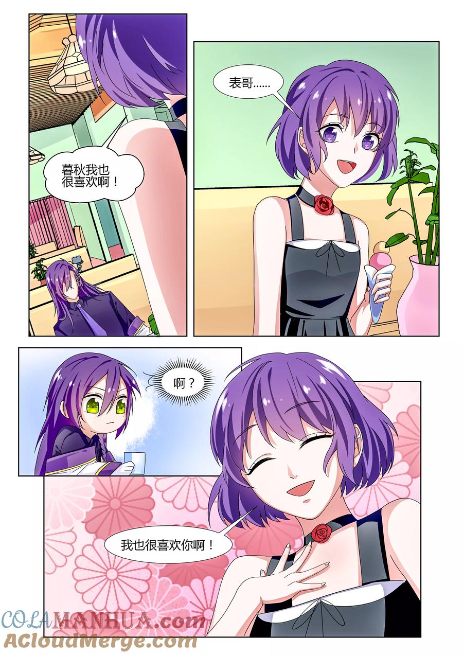 《我的恋人是爱神》第27话 第3页