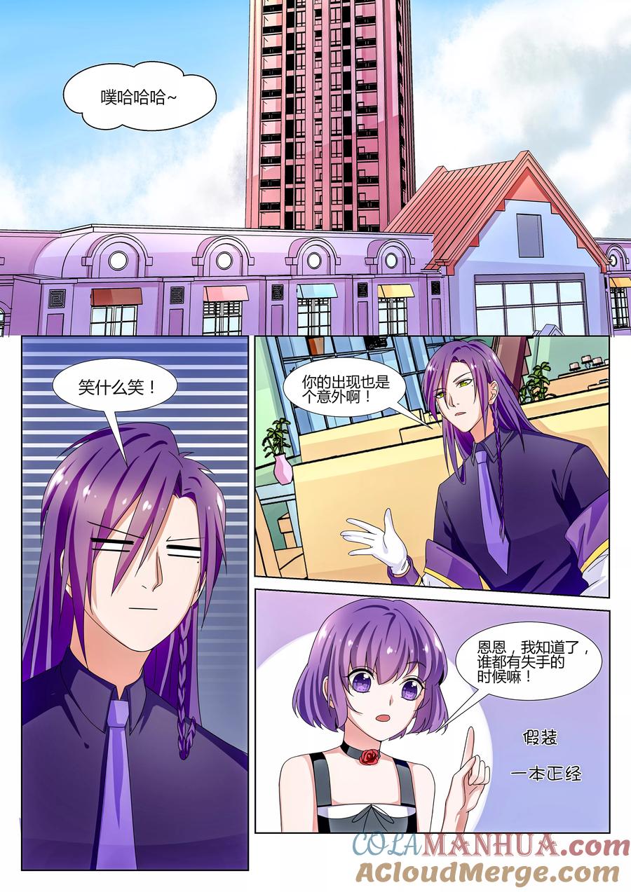 《我的恋人是爱神》第27话 第13页