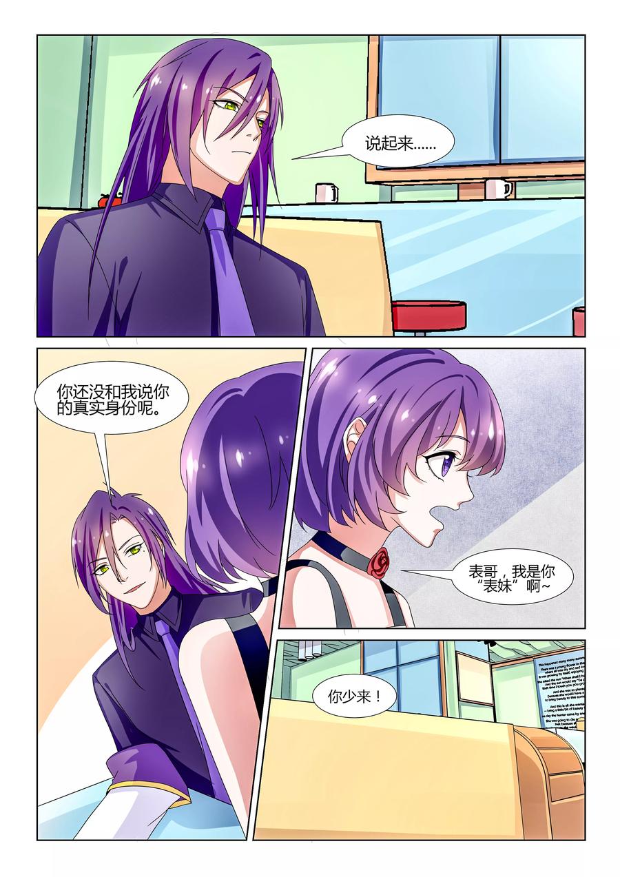 《我的恋人是爱神》第27话 第14页
