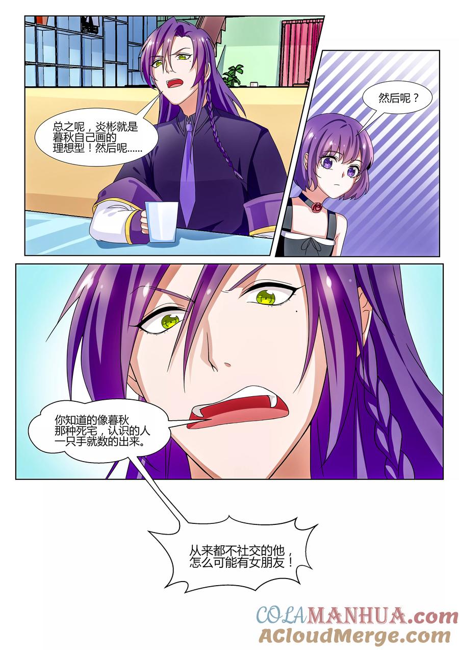 《我的恋人是爱神》第27话 第11页