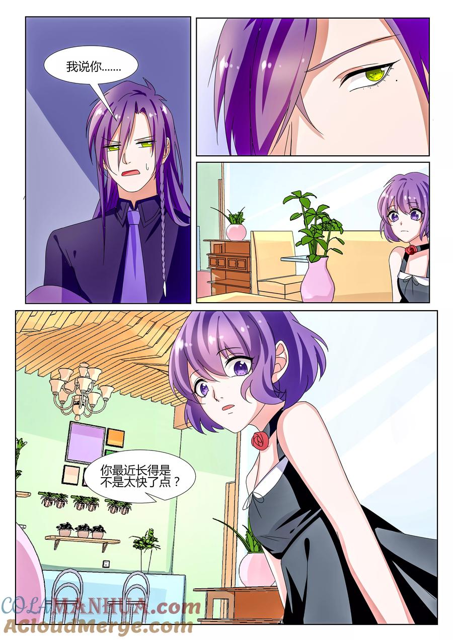 《我的恋人是爱神》第27话 第7页