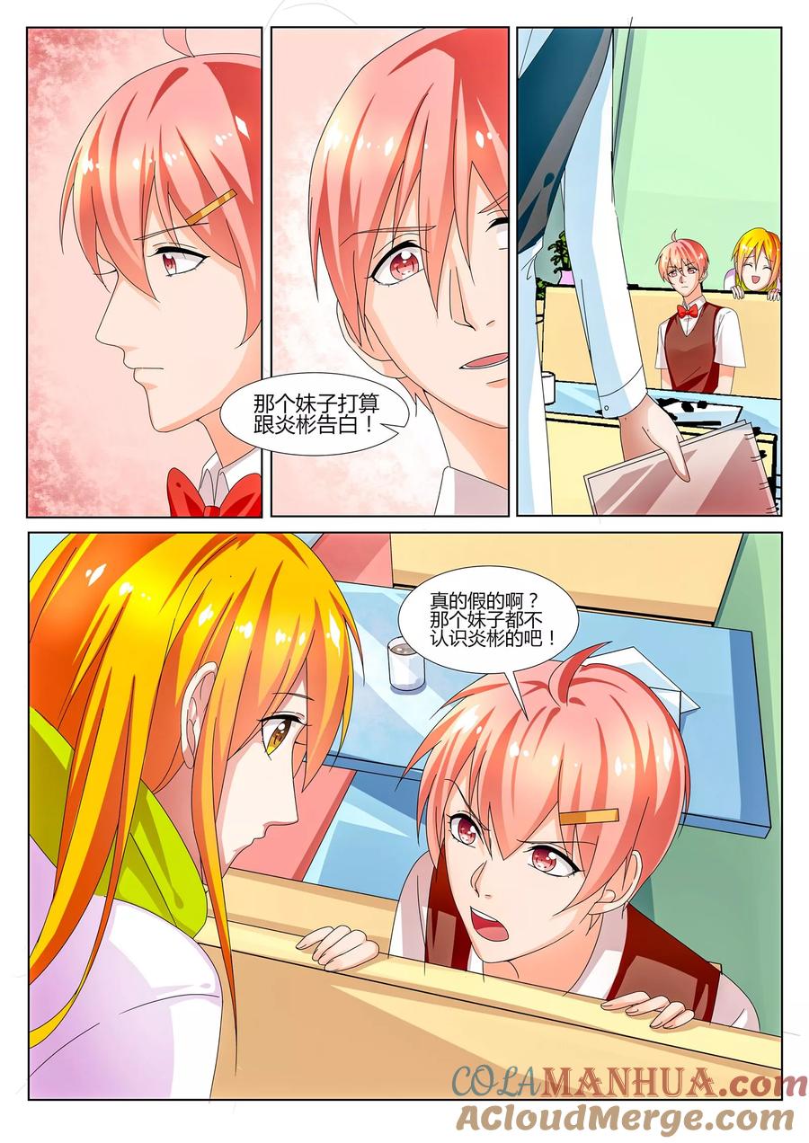 《我的恋人是爱神》第28话 第7页