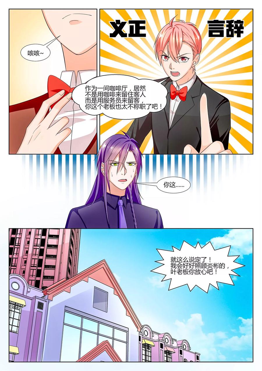 《我的恋人是爱神》第28话 第22页