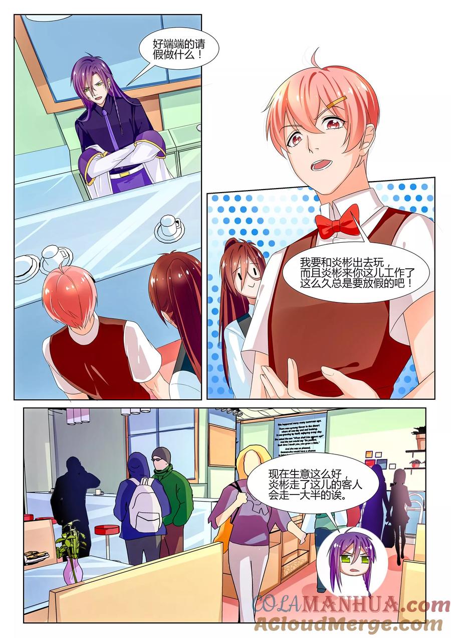 《我的恋人是爱神》第28话 第21页