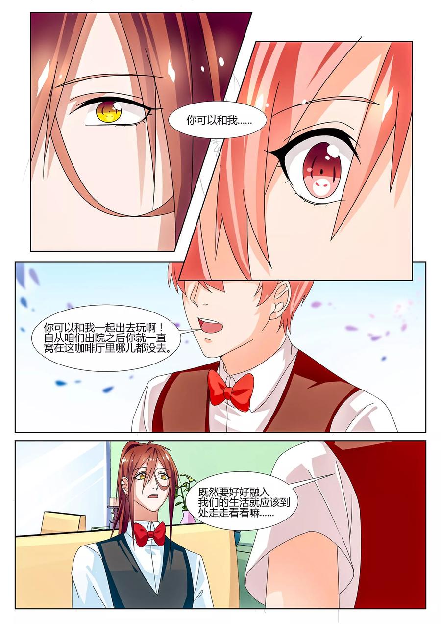 《我的恋人是爱神》第28话 第18页