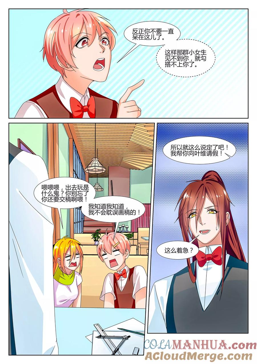 《我的恋人是爱神》第28话 第19页